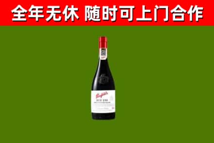 扶沟县烟酒回收奔富红酒.jpg