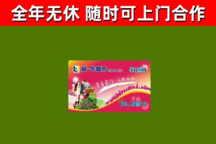 扶沟县烟酒回收超市卡.jpg